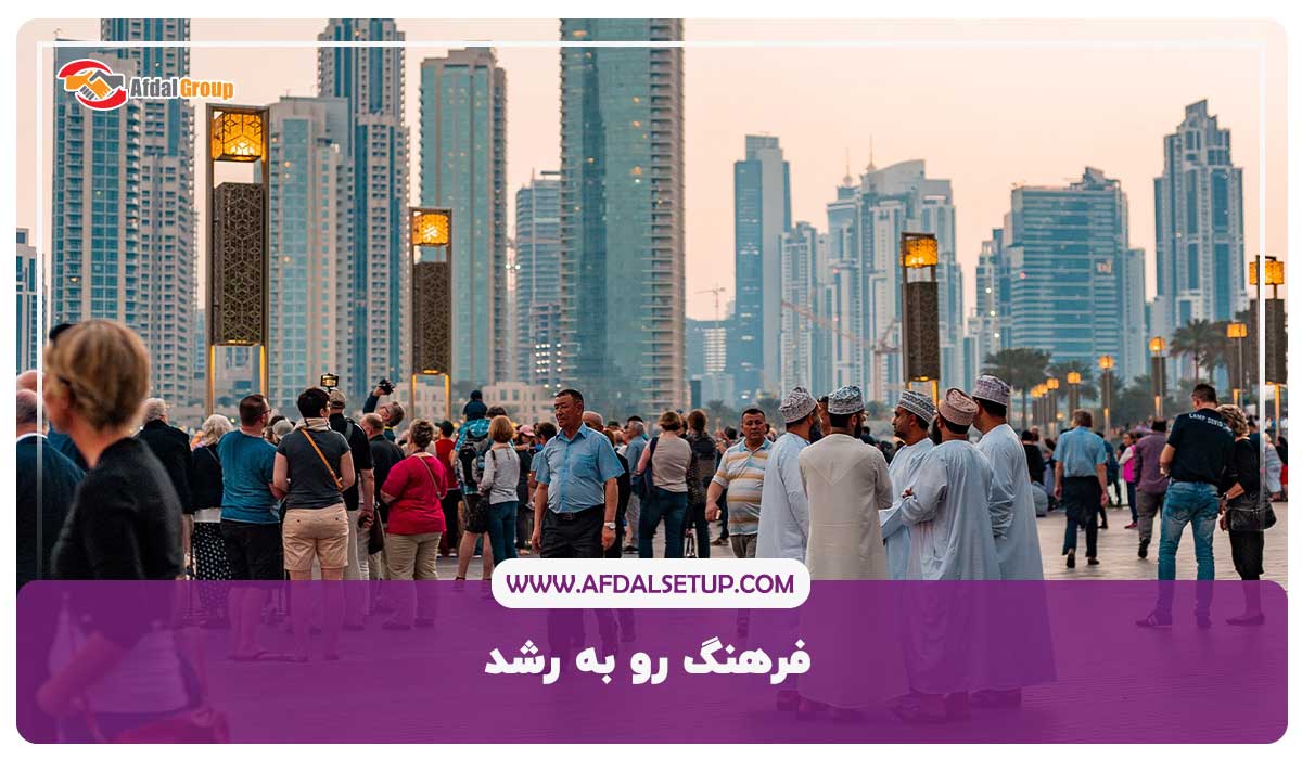 جمعیت چندفرهنگی امارات