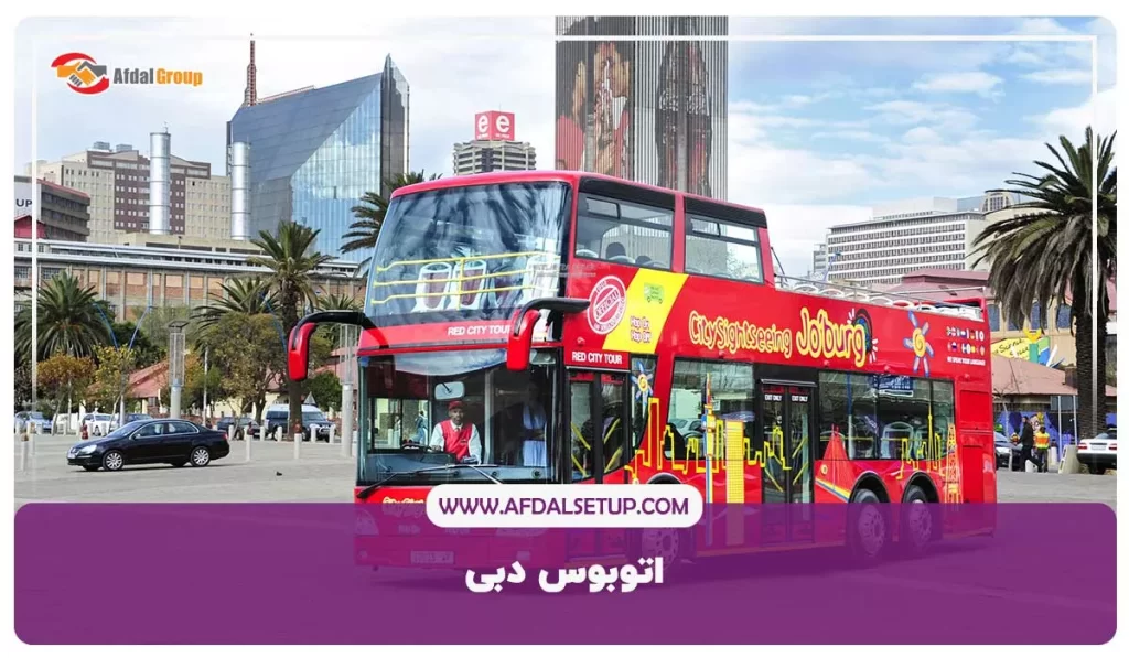 اتوبوس در دبی