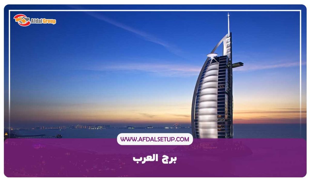 برج العرب در دبی