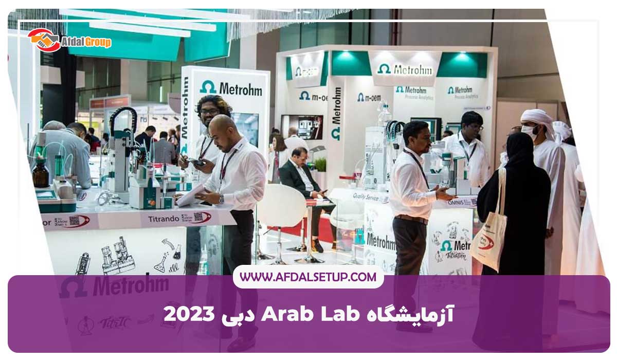 آزمایشگاه Arab Lab دبی 2023