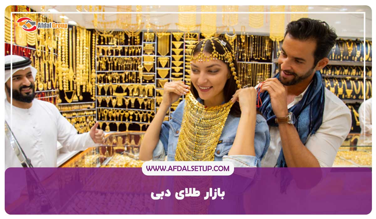 گردشگری و تفریحات امارات- بازار طلای دبی