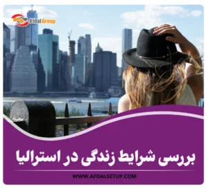 بررسی شرایط زندگی در 6 شهر استرالیا + هزینه‌های زندگی در استرالیا در 2024