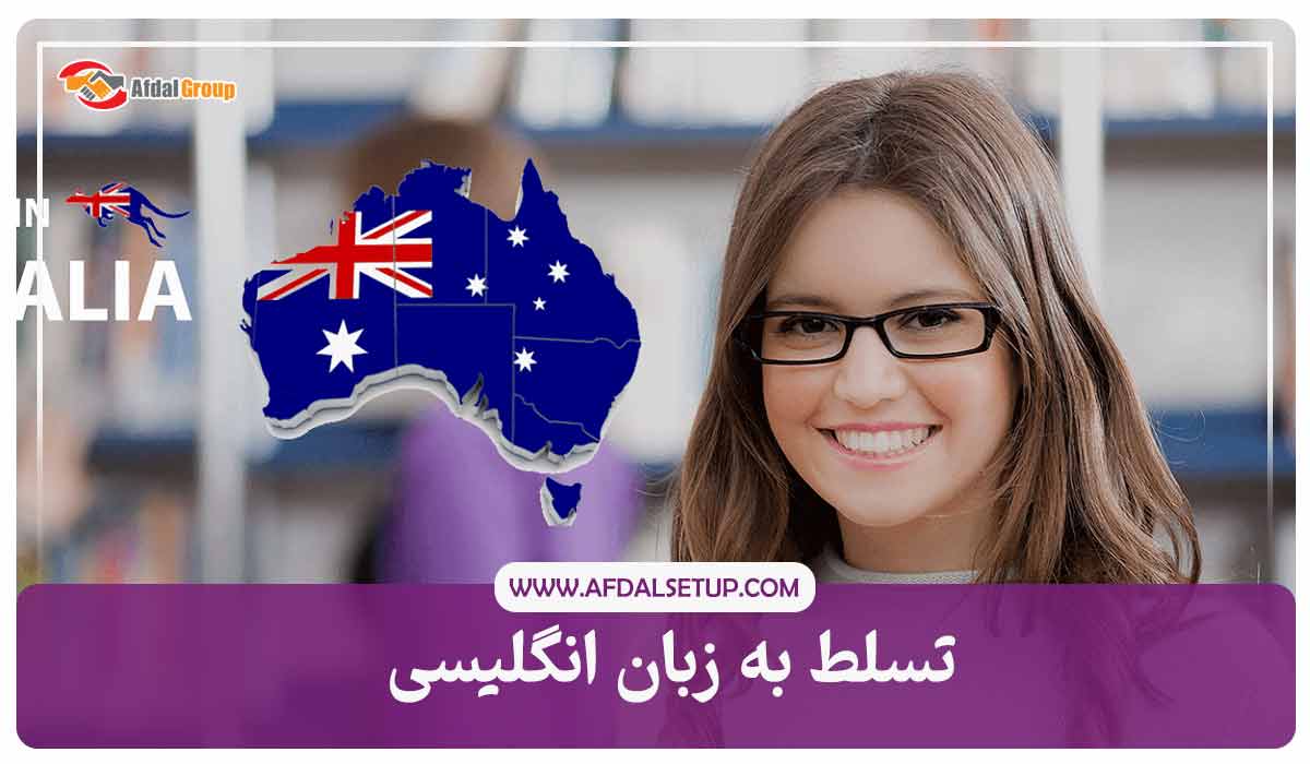 شرایط دریافت اقامت دائم از طریق ویزای ازدواج استرالیا