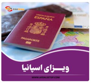 ویزای اسپانیا