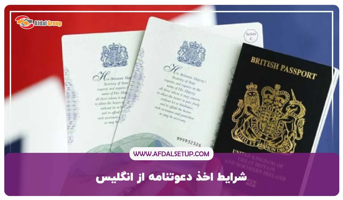 شرایط اخذ دعوتنامه از انگلیس