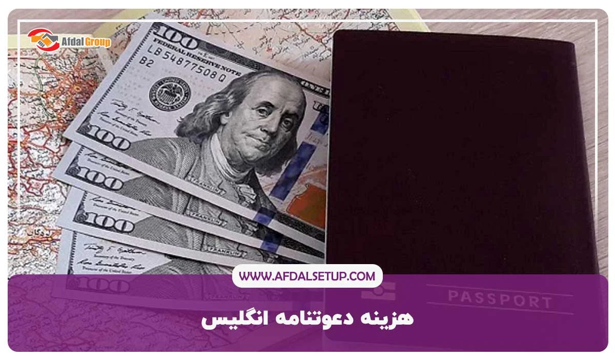 هزینه دعوتنامه انگلیس