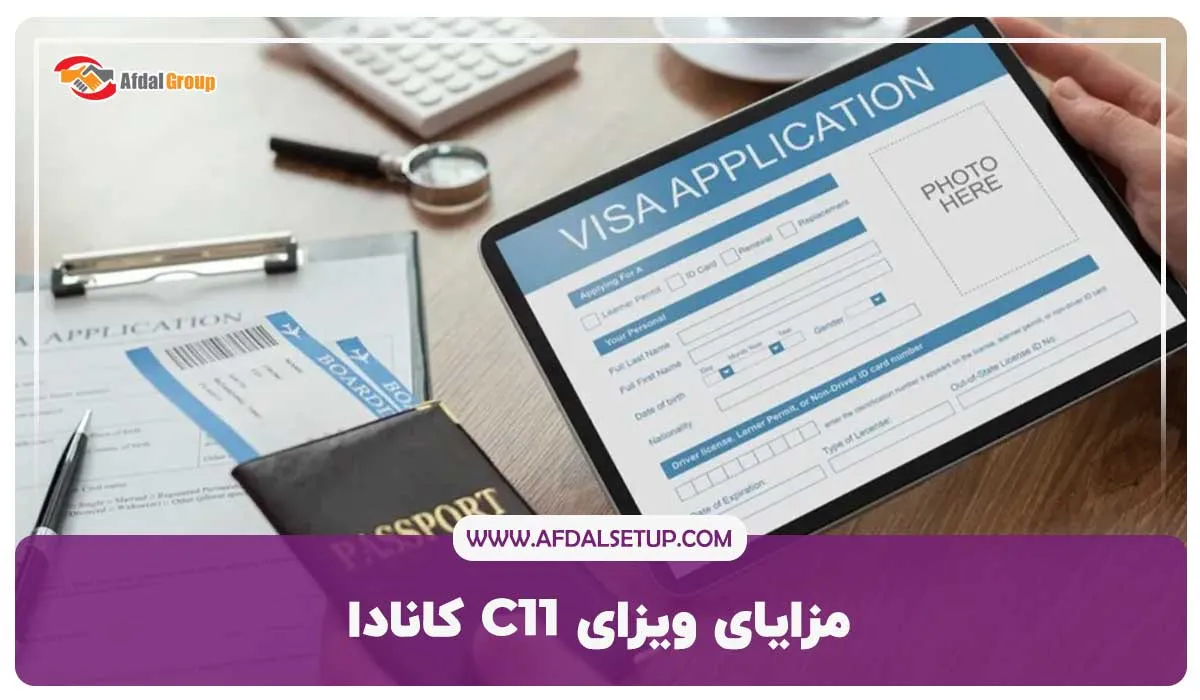 مزایای ویزای C11 کانادا 