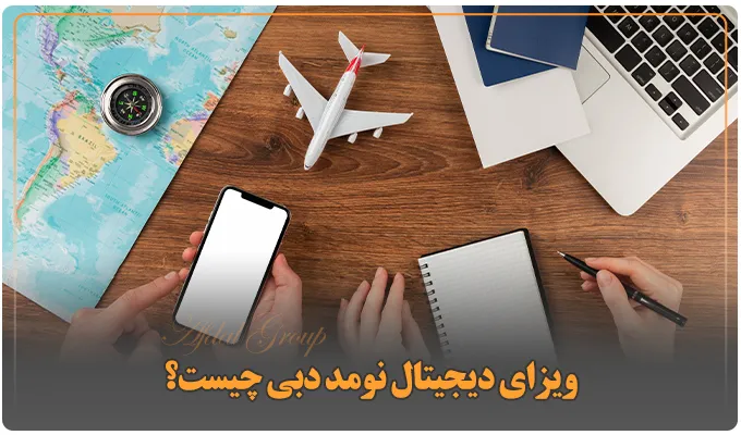 ویزای دیجیتال نومد دبی چیست؟