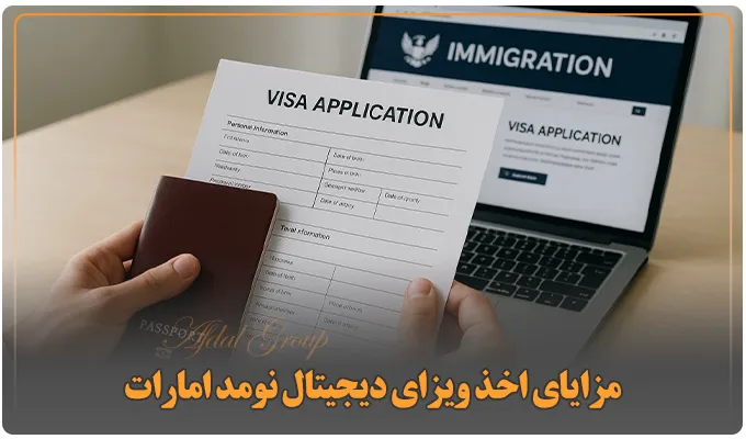 مزایای اخذ ویزای دیجیتال نومد امارات