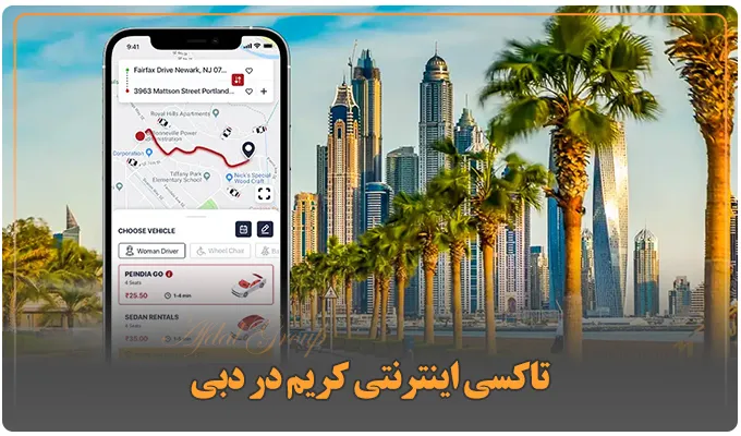 میزان درآمد راننده اوبر در دبی {راهنمای استخدام +درآمد 2025} 4 تاکسی اینترنتی کریم در دبی