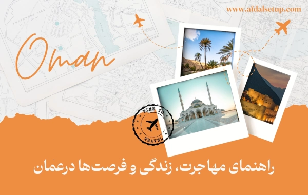 کشورعمان
