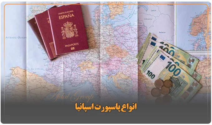 پاسپورت اسپانیا: اعتبار | شرایط اخذ و هزینههای 2025 4 انواع پاسپورت اسپانیا