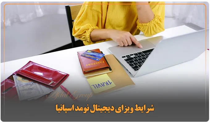 شرایط ویزای دیجیتال نومد اسپانیا