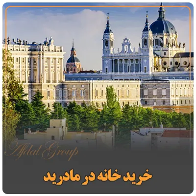 خرید خانه در مادرید