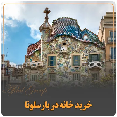 خرید خانه در بارسلونا